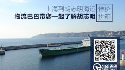 上海到胡志明海运