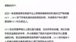 MCC辟谣：菲律宾海关严查MCC所有集装箱是谣言