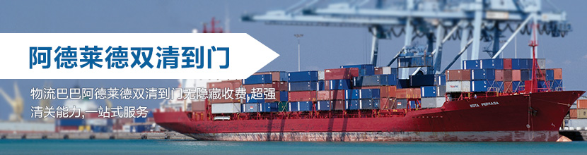 阿德莱德双清到门,阿德莱德海运双清到门
